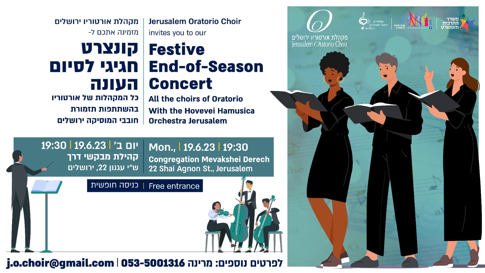 Concerts - מקהלת אורטוריו ירושלים